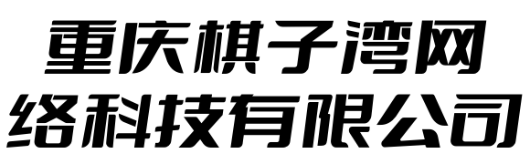 重慶石梅灣網(wǎng)絡(luò)技術(shù)有限公司